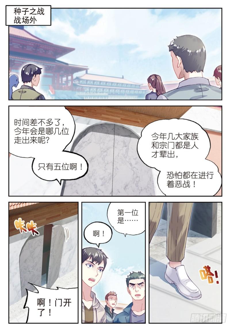 武动乾坤第5季百朝大战漫画,101 五位种子选手（上）2图