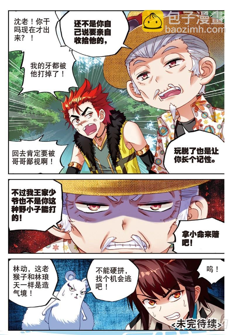 武动乾坤小说免费阅读全文笔趣阁无弹窗漫画,44 揍扁你（下）1图