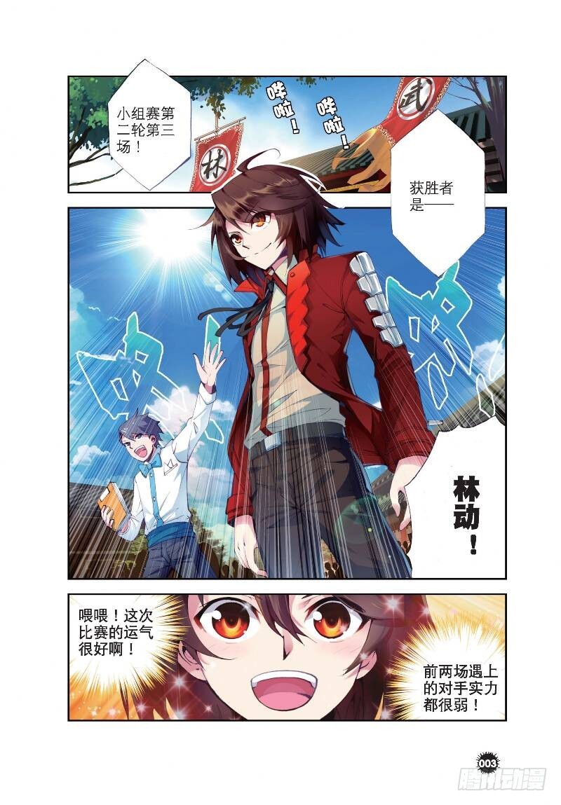 武动乾坤漫画,9 运气与实力（上）2图