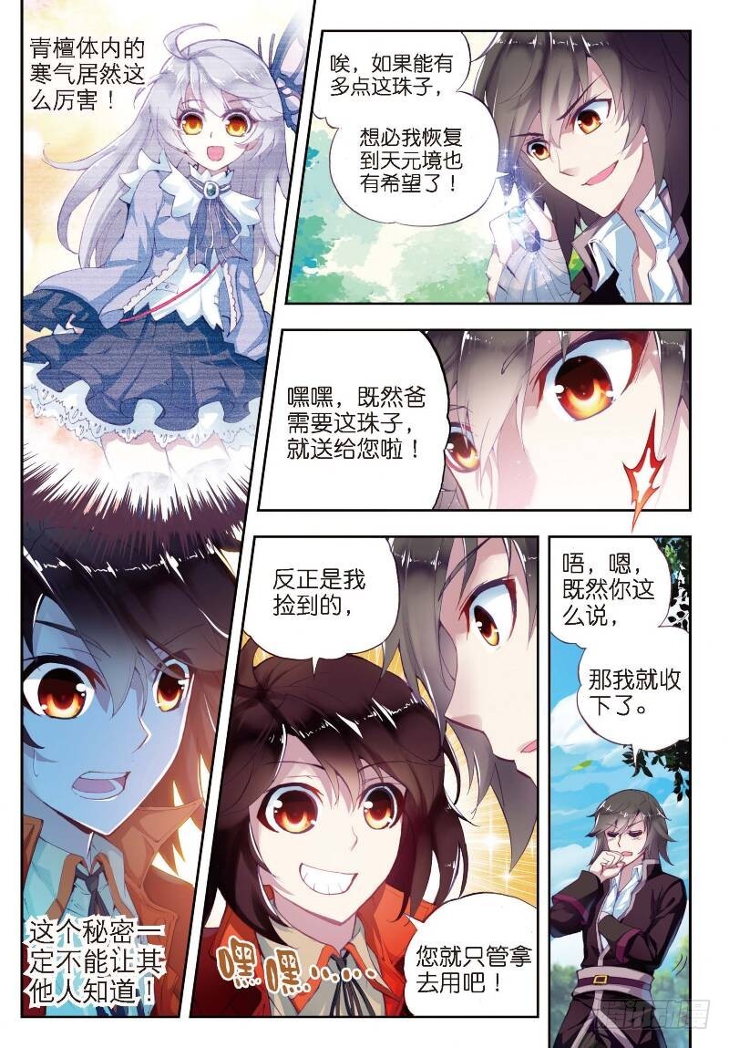 武动乾坤林动和绫清竹接吻漫画,6 疗伤（下）2图