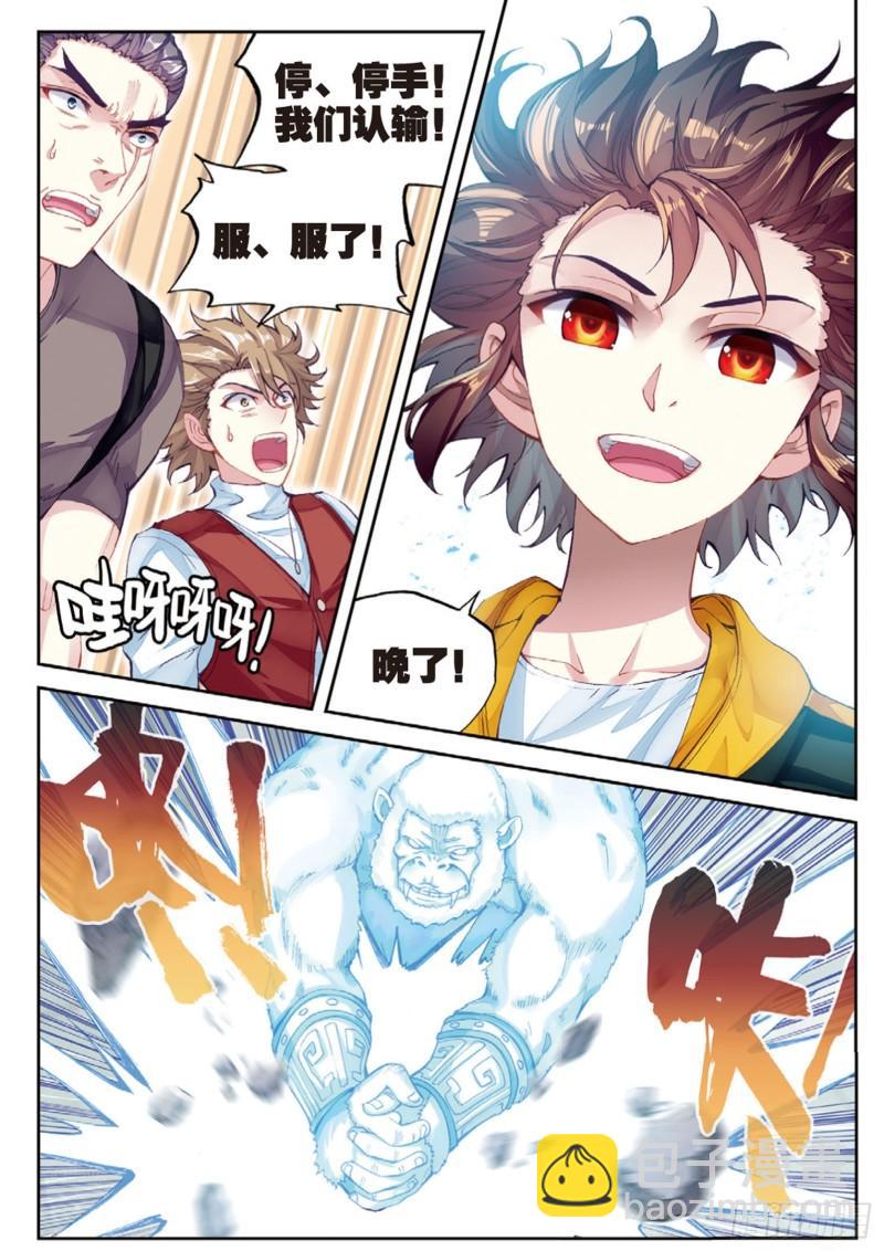 武动乾坤动漫5季全集免费完整版星辰影院漫画,96 小试身手（下）2图