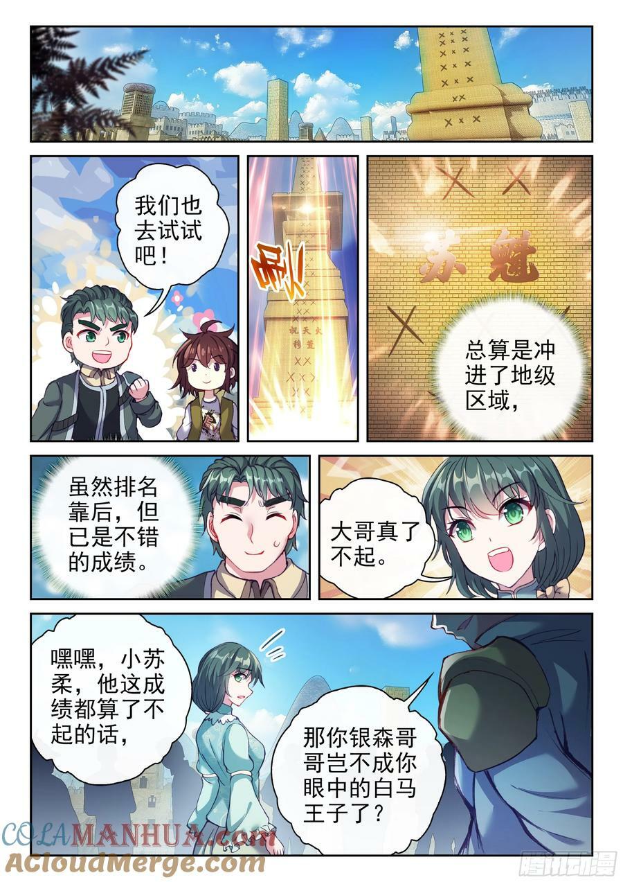 武动乾坤第五季全集免费播放动漫漫画,202 涅槃碑测试1图