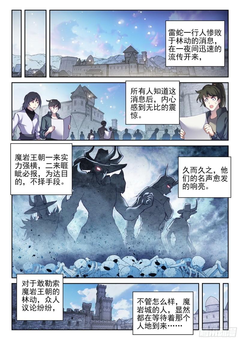 武动乾坤听书全集漫画,147 绑架勒索2图