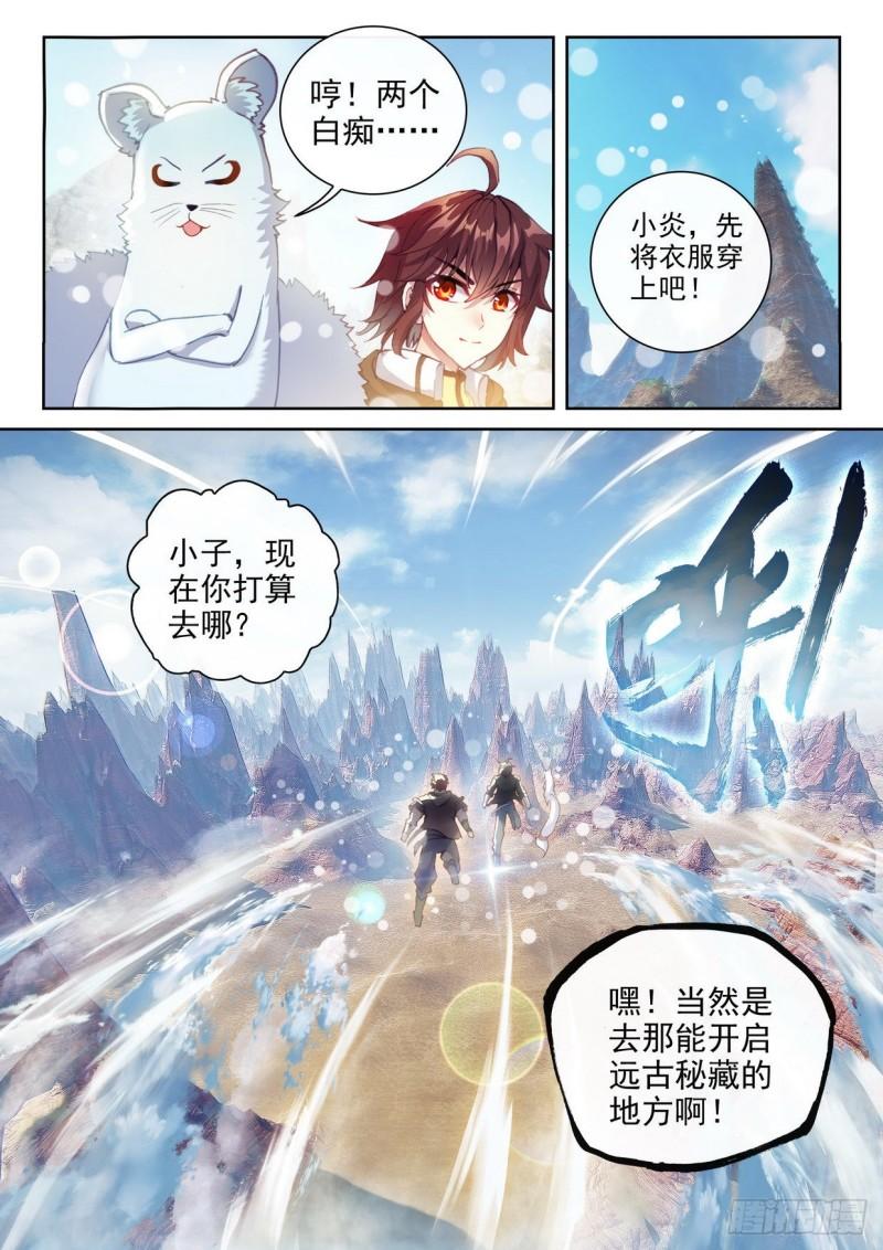 武动乾坤动漫片段漫画,155 融合虎骨2图