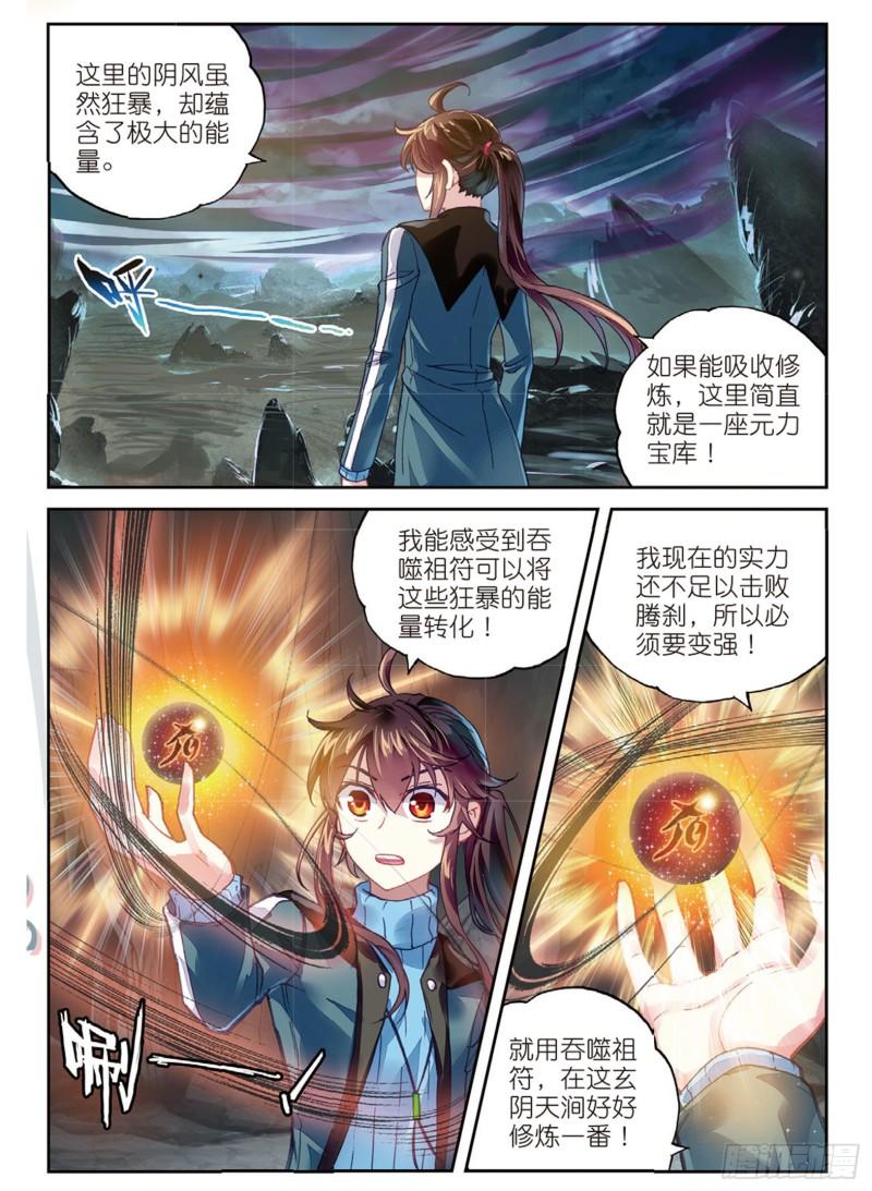 武动乾坤5季全集免费观看动漫漫画,76 功成出涧（上）1图