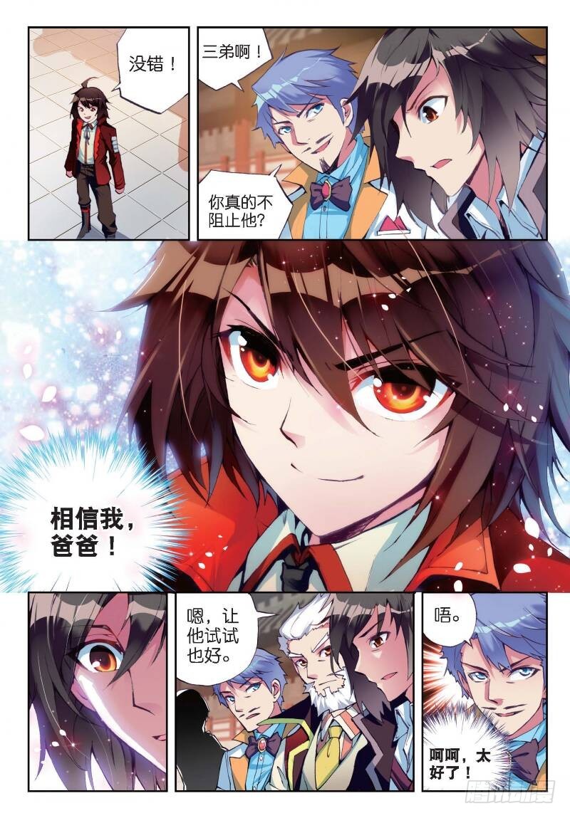 武动乾坤林动和绫清竹接吻漫画,9 运气与实力（下）2图