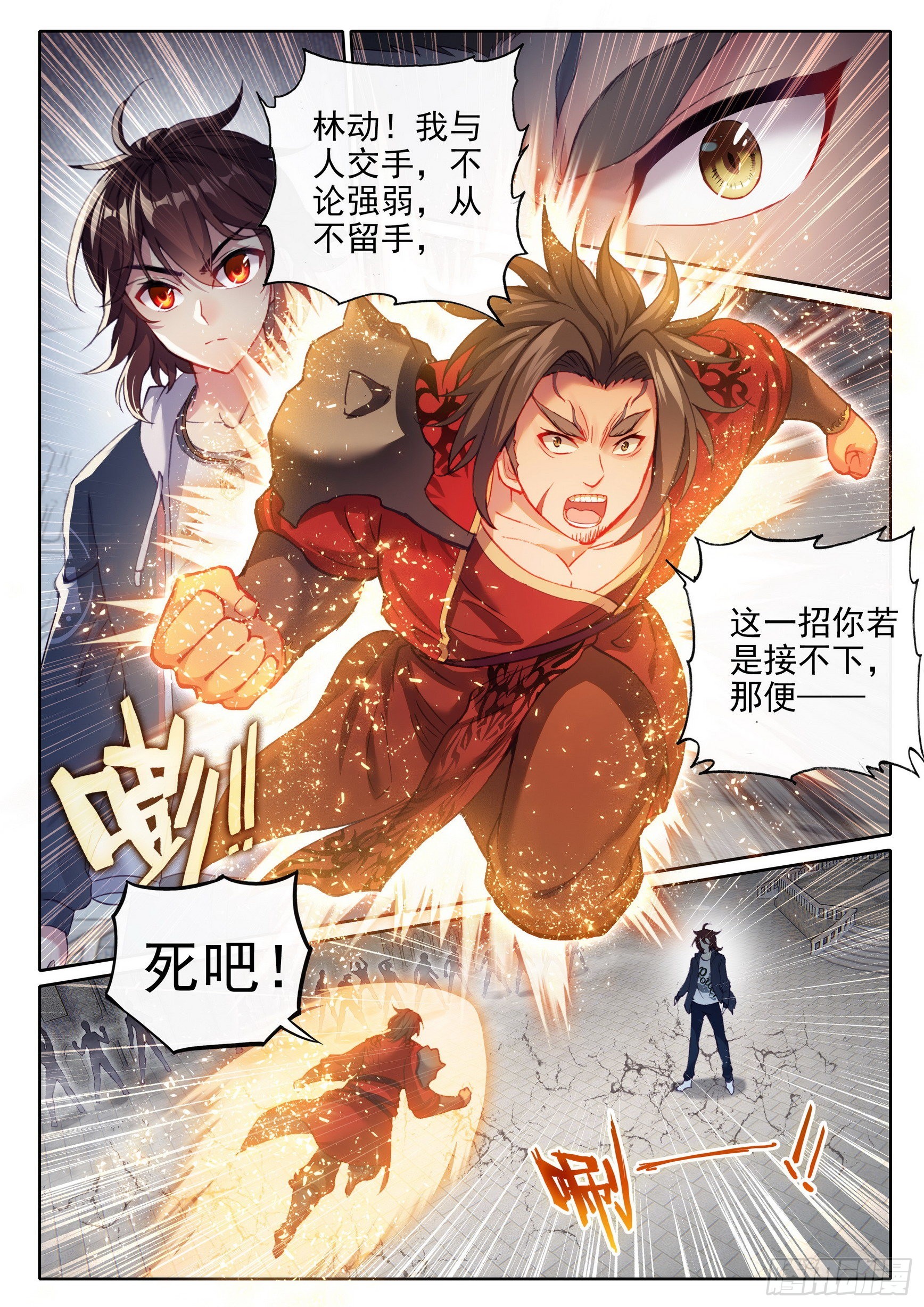 武动乾坤第五季在线观看漫画,179 暴狼田震1图