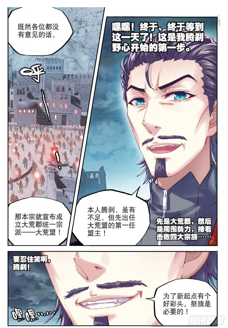 武动乾坤第五季在线观看免费完整版观看漫画,77 营救小炎（下）2图