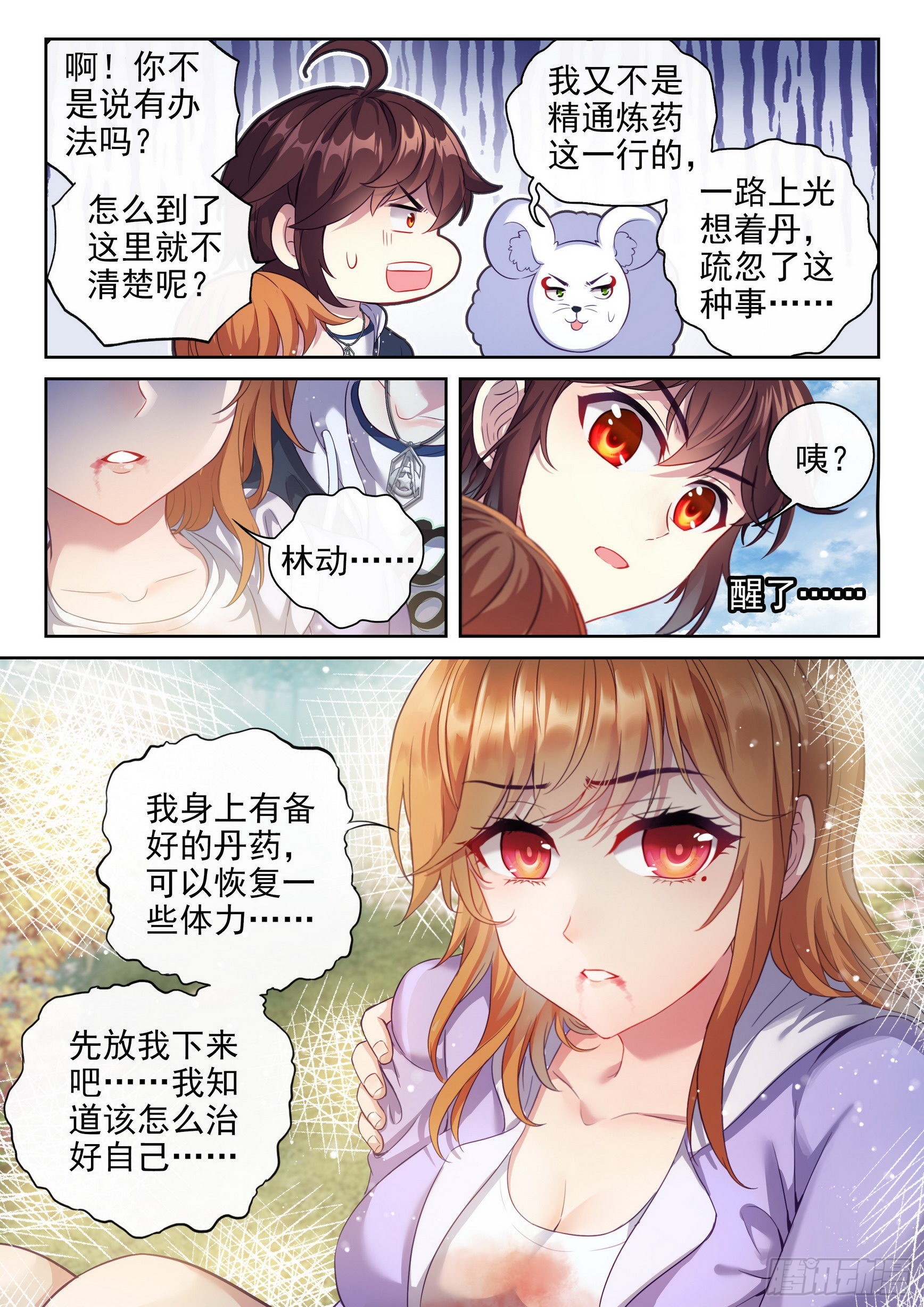 武动乾坤电视剧漫画,176 丹场2图