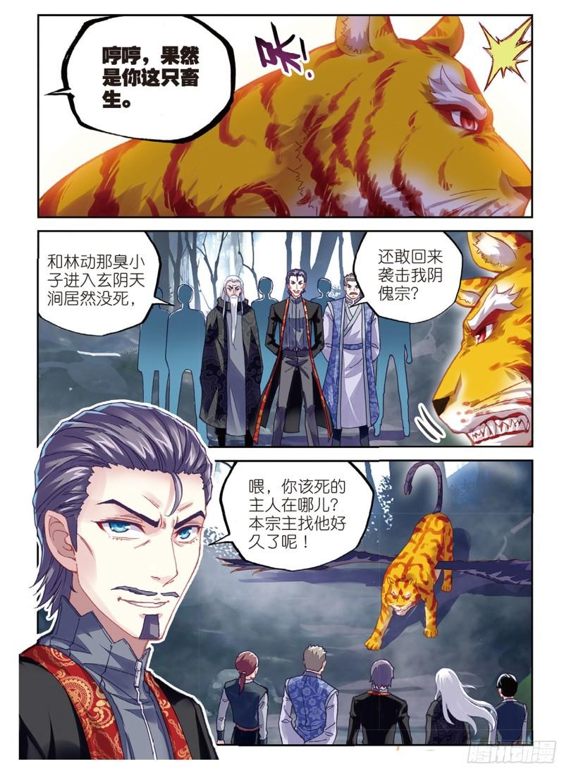 武动乾坤之英雄出少年漫画,76 功成出涧（下）2图