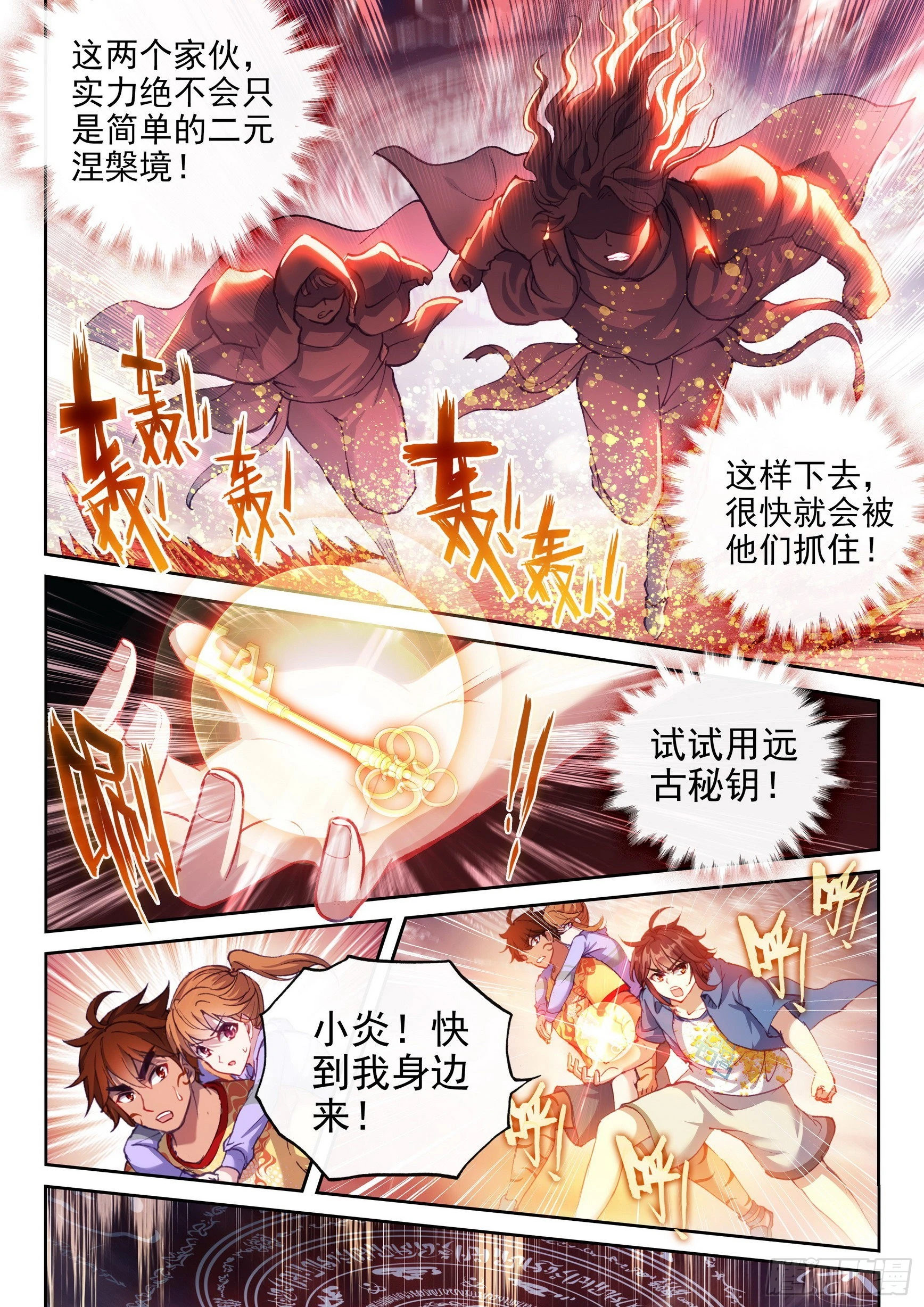 武动乾坤动漫在线观看完整版免费第一季漫画,169 神秘人2图