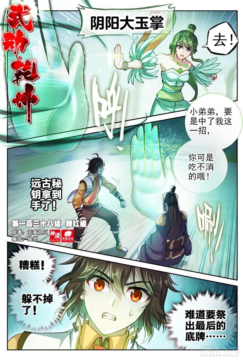 武动乾坤动漫免费观看完整版漫画,138 穆红绫1图