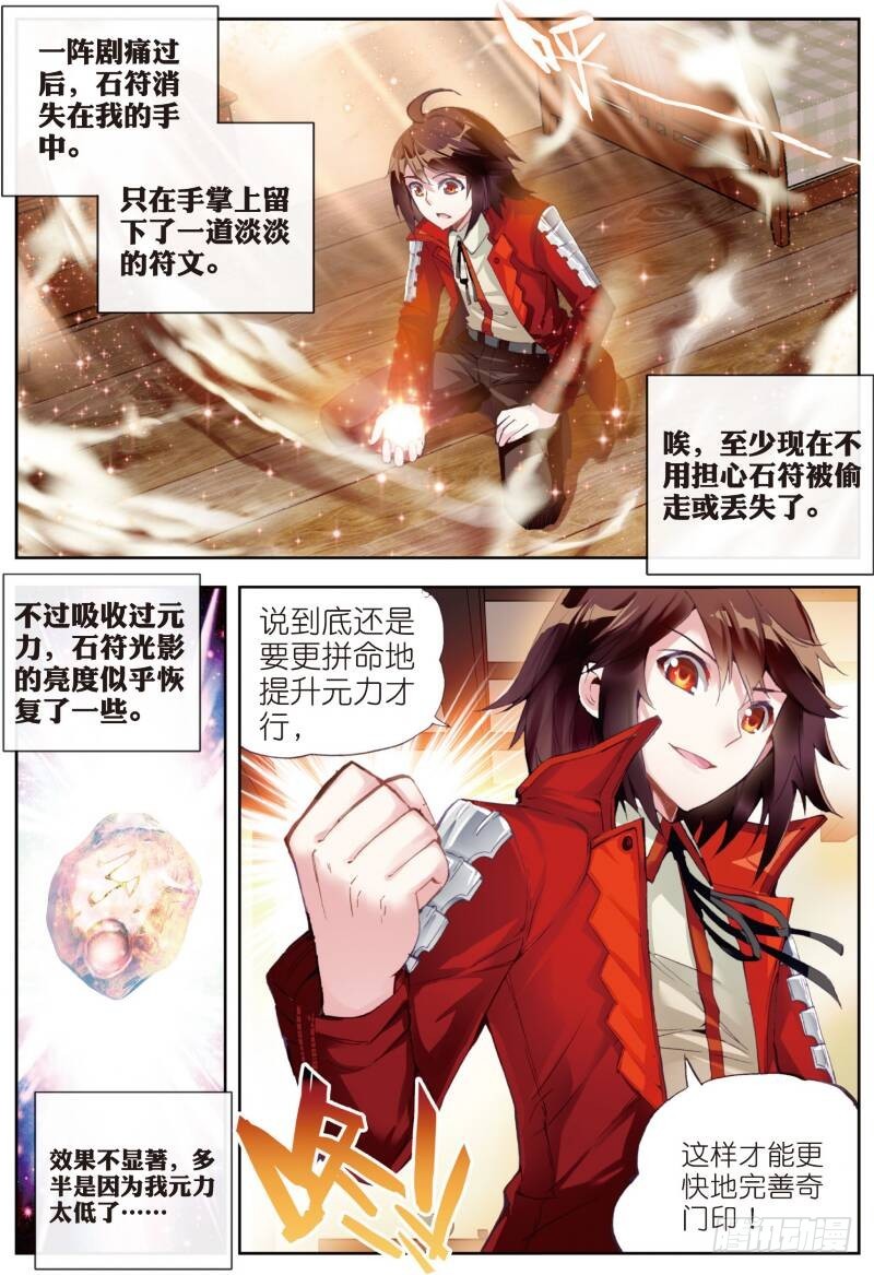 武动乾坤电影漫画,13 青阳镇暴发户（上）1图