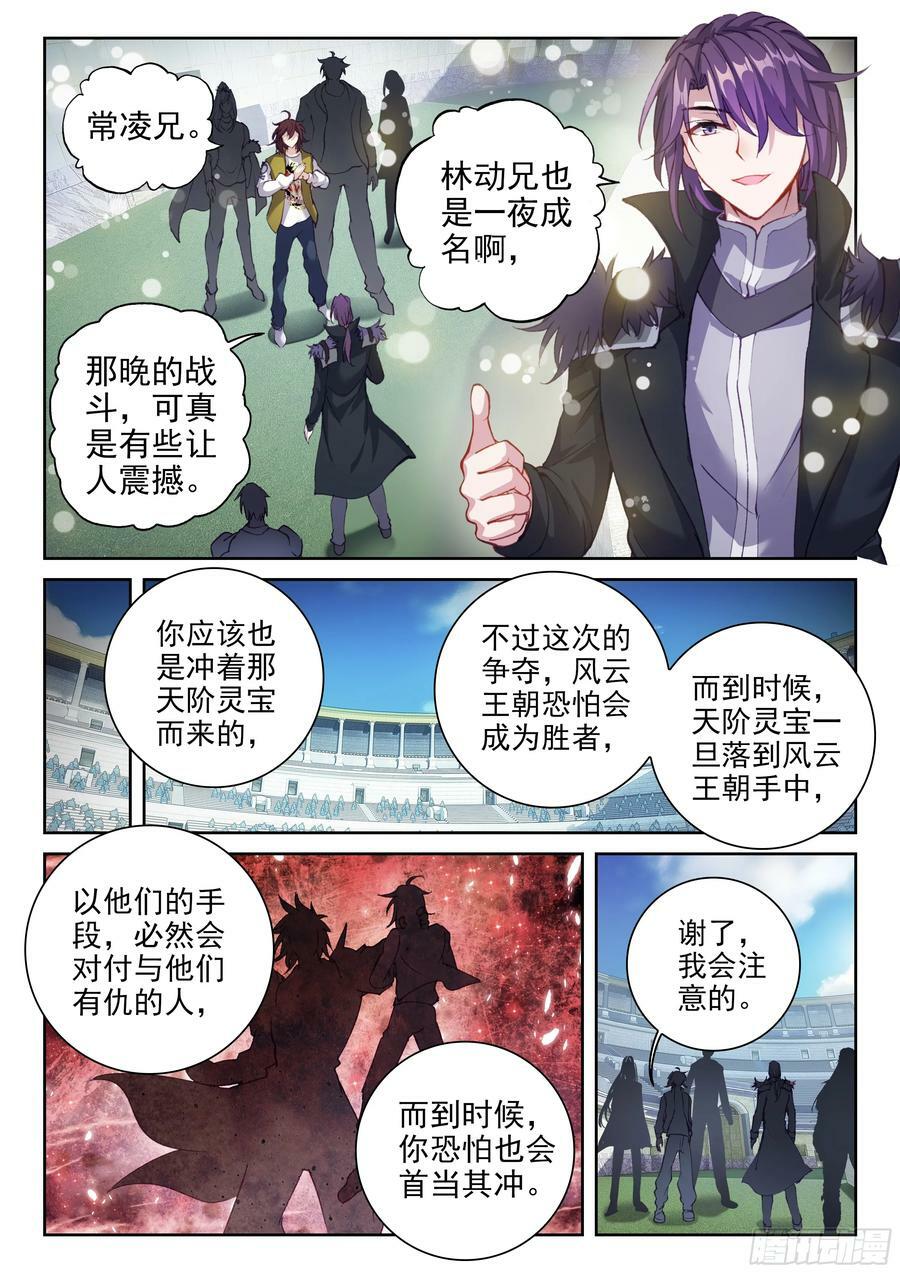 武动乾坤第5季免费播放全集漫画,205 万象拍卖会2图