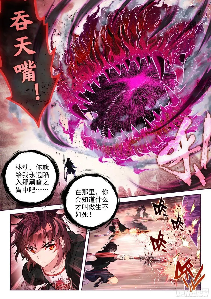 武动乾坤全集免费观看漫画,219 吞食之力2图