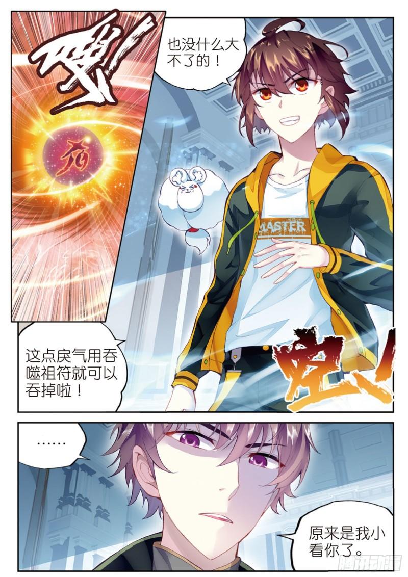 武动乾坤林琅天漫画,99 血魔修罗枪（下）2图