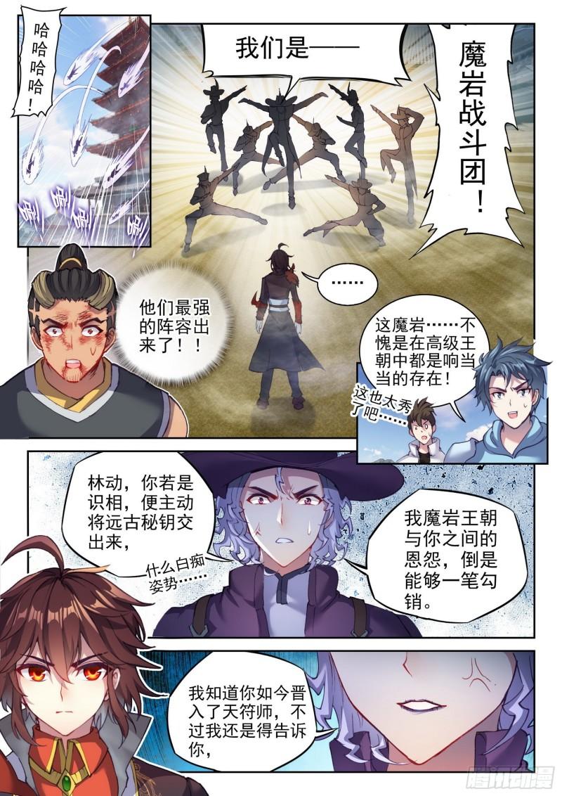 武动乾坤5季全集免费观看漫画,141 天符师1图