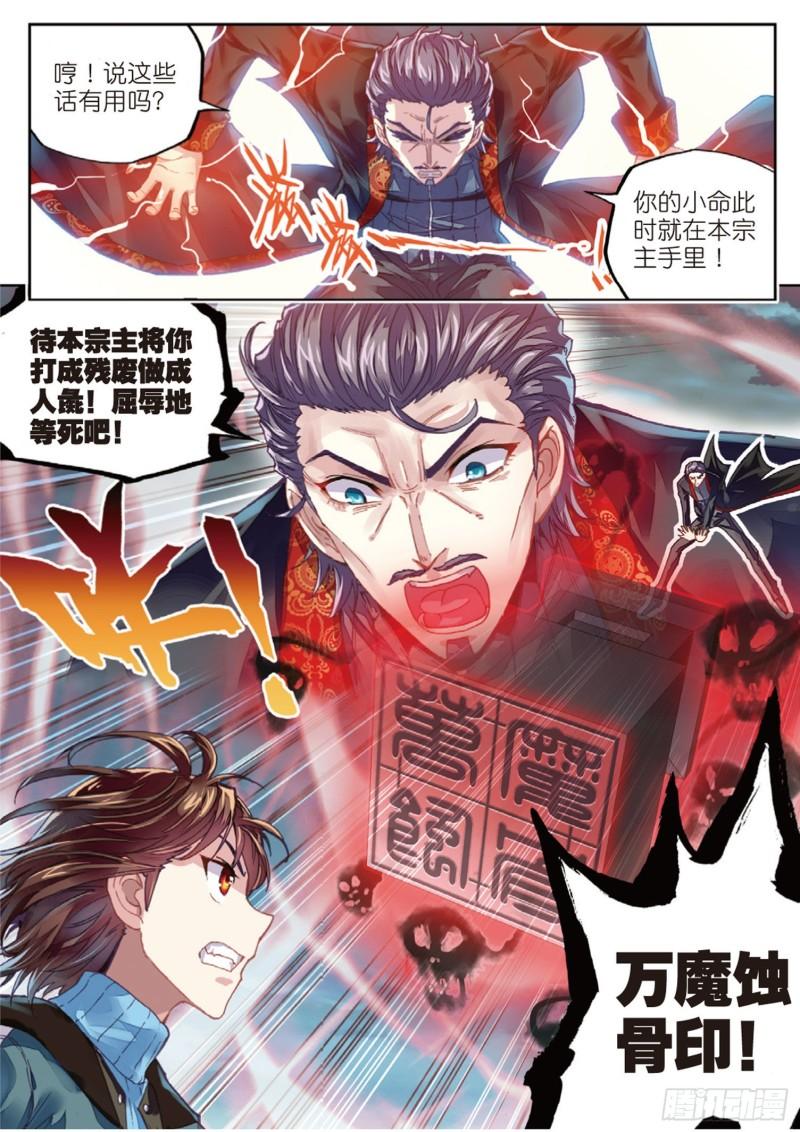 武动乾坤第5季动漫在线观看免费版全集漫画,72 一线生机（上）2图