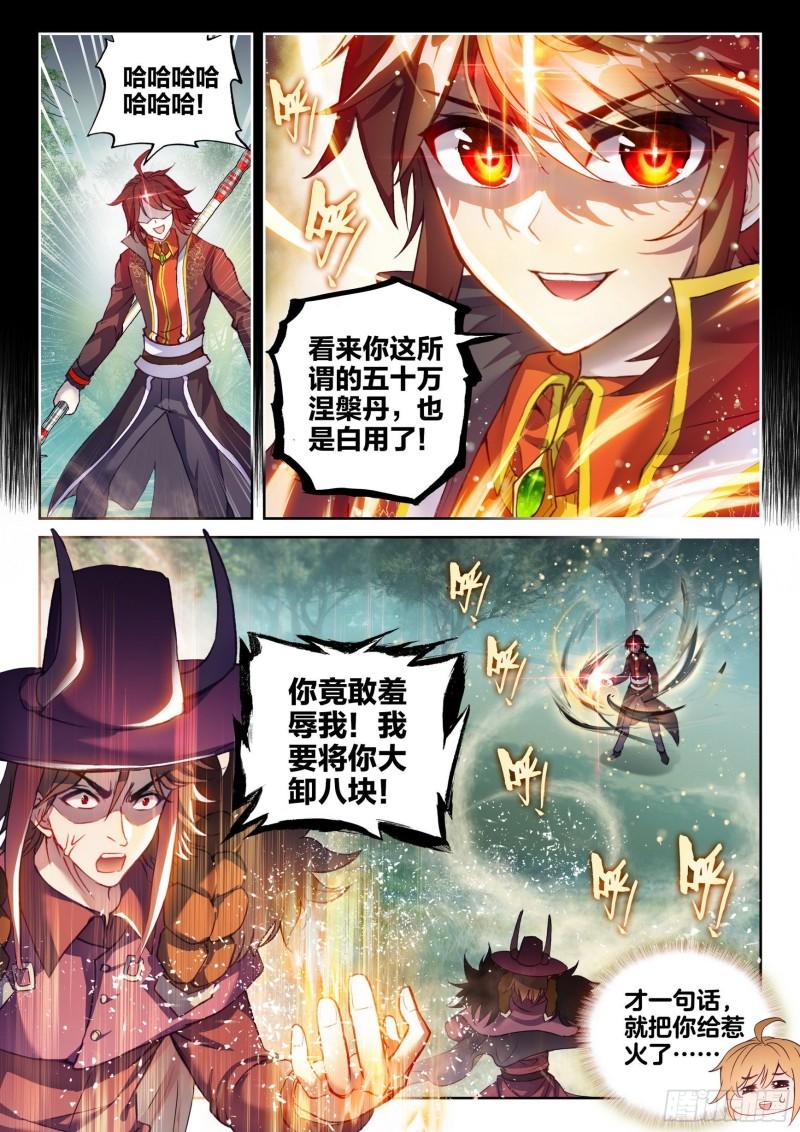 武动乾坤小说TXT免费下载漫画,145 交手1图