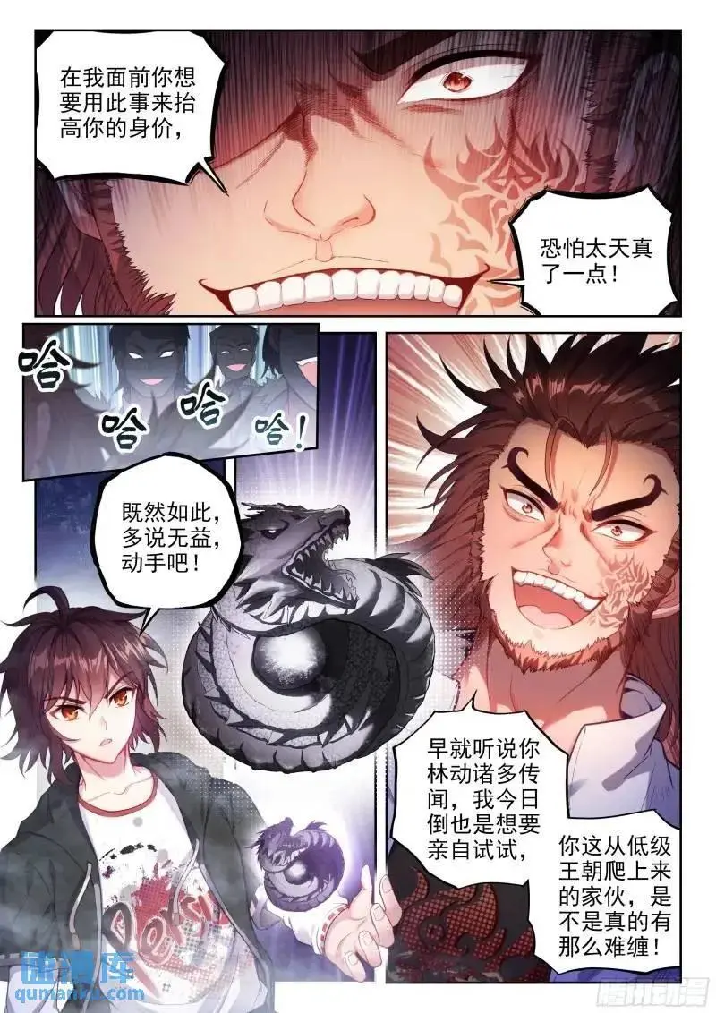 武动乾坤动漫漫画,215 找上门来2图