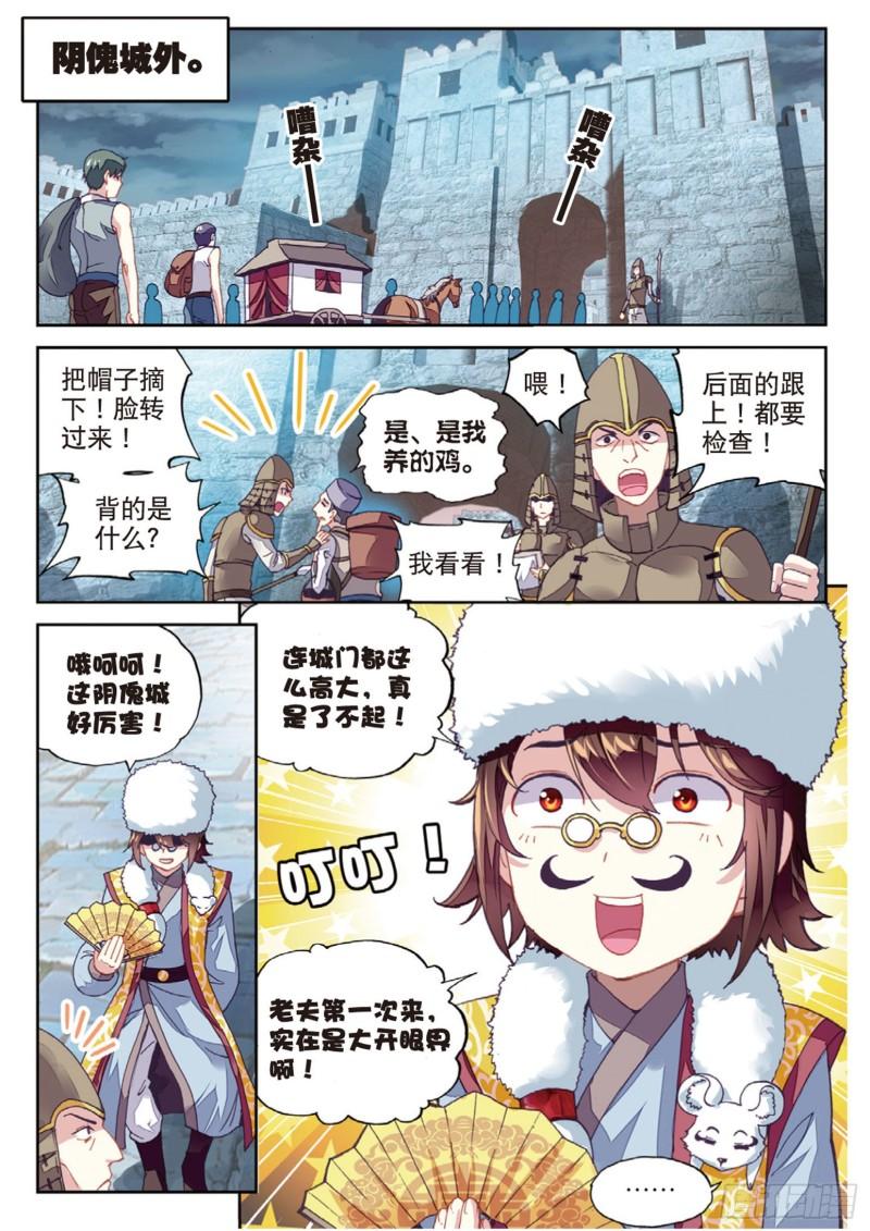 武动乾坤漫画,68 阴傀城2图