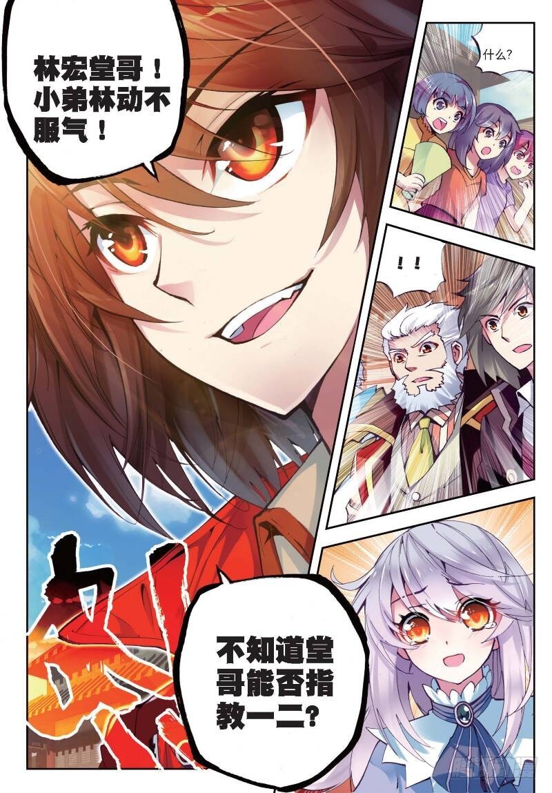 武动乾坤动漫免费观看完整版漫画,9 运气与实力（中）2图