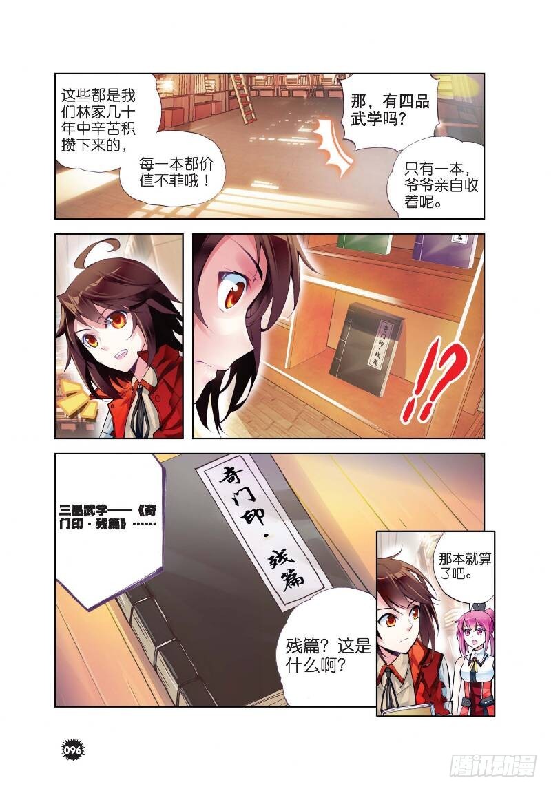 武动乾坤漫画,12 奇门印（下）2图