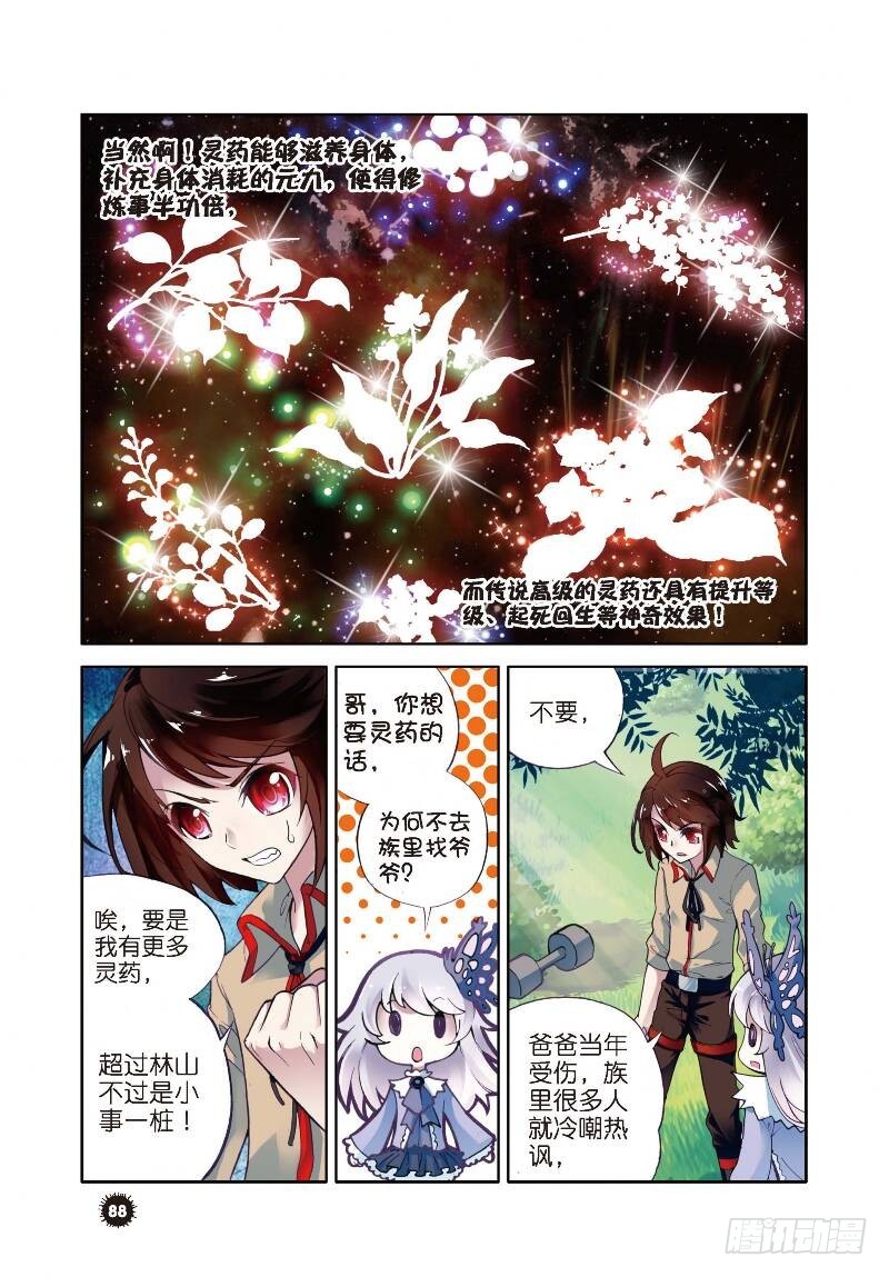 武动乾坤第5季动漫在线观看免费版全集漫画,2 修炼（下）2图