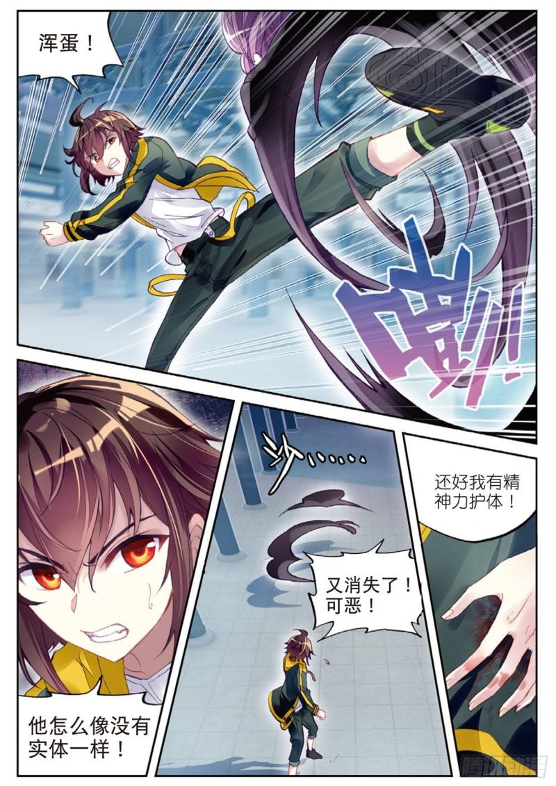 武动乾坤txt漫画,97 皇普影（下）2图