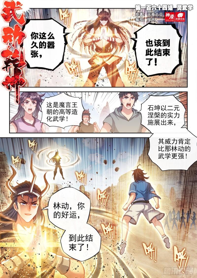 武动乾坤漫画,164 灵武学1图