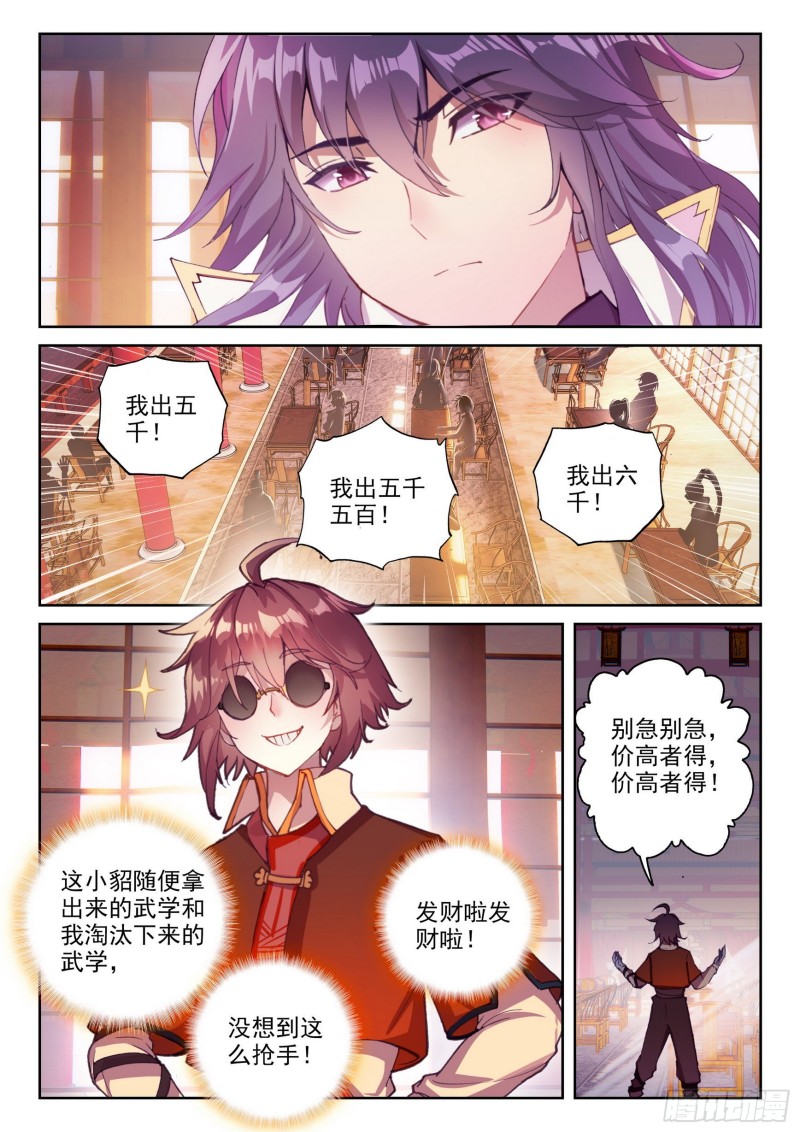 武动乾坤第6季漫画,116 拍卖武学2图