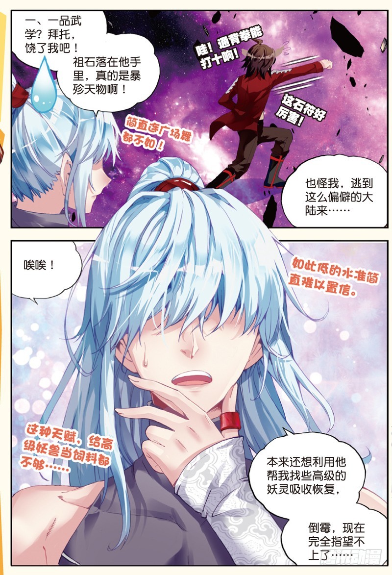 武动乾坤漫画,29 貂爷（中）1图