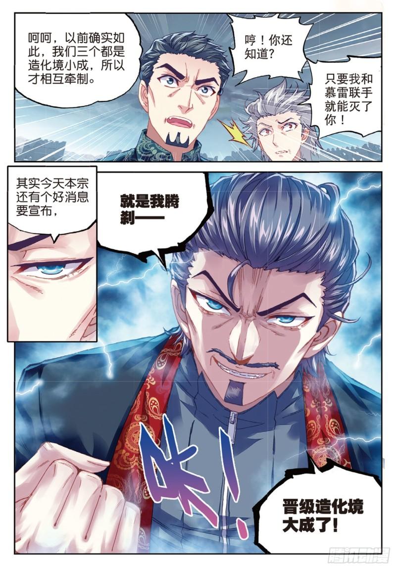 武动乾坤漫画漫画,77 营救小炎（下）2图