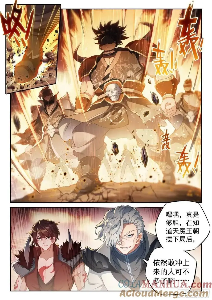 武动乾坤动漫在线观看完整版免费漫画,217 天魔王朝1图