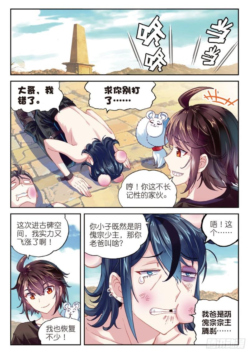 武动乾坤之英雄出少年漫画,67 结束与出发1图