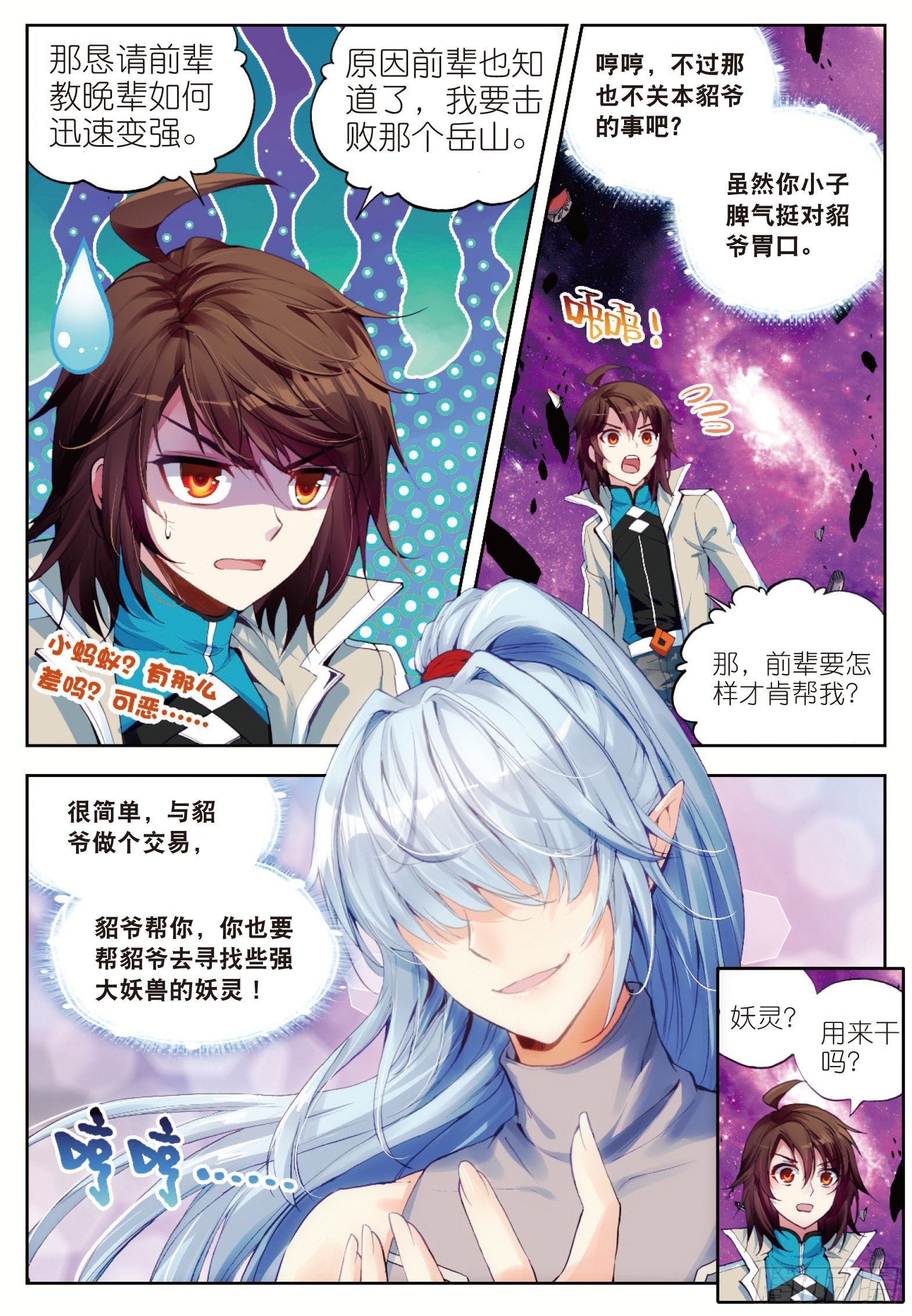 武动乾坤笔趣阁无弹窗最新章节漫画,30 交易（中）2图