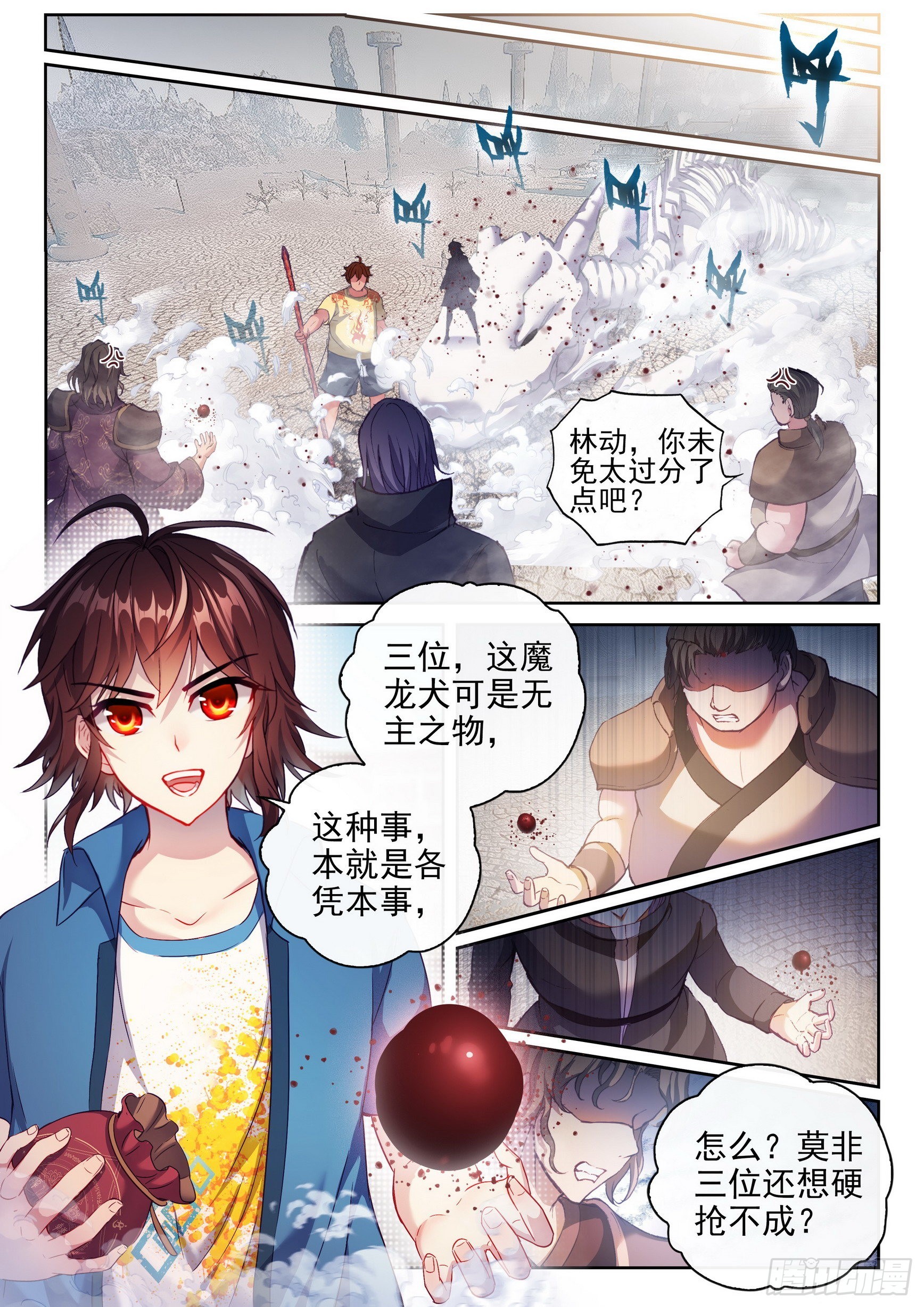 武动乾坤动漫漫画,171 石墩手印1图