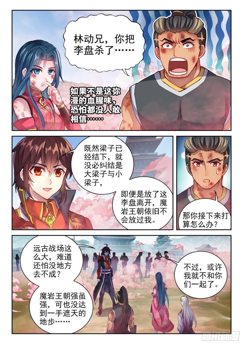 武动乾坤之冰心在玉壶漫画,143 麻烦2图