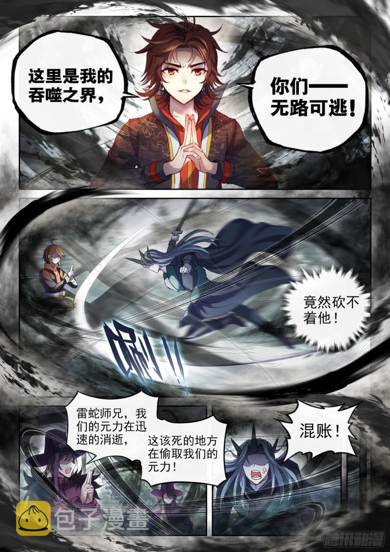 武动乾坤第五季在线观看漫画,146 吞噬之界2图