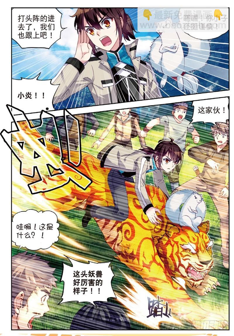 武动乾坤第5季百朝大战漫画,37 开启墓府（下）1图