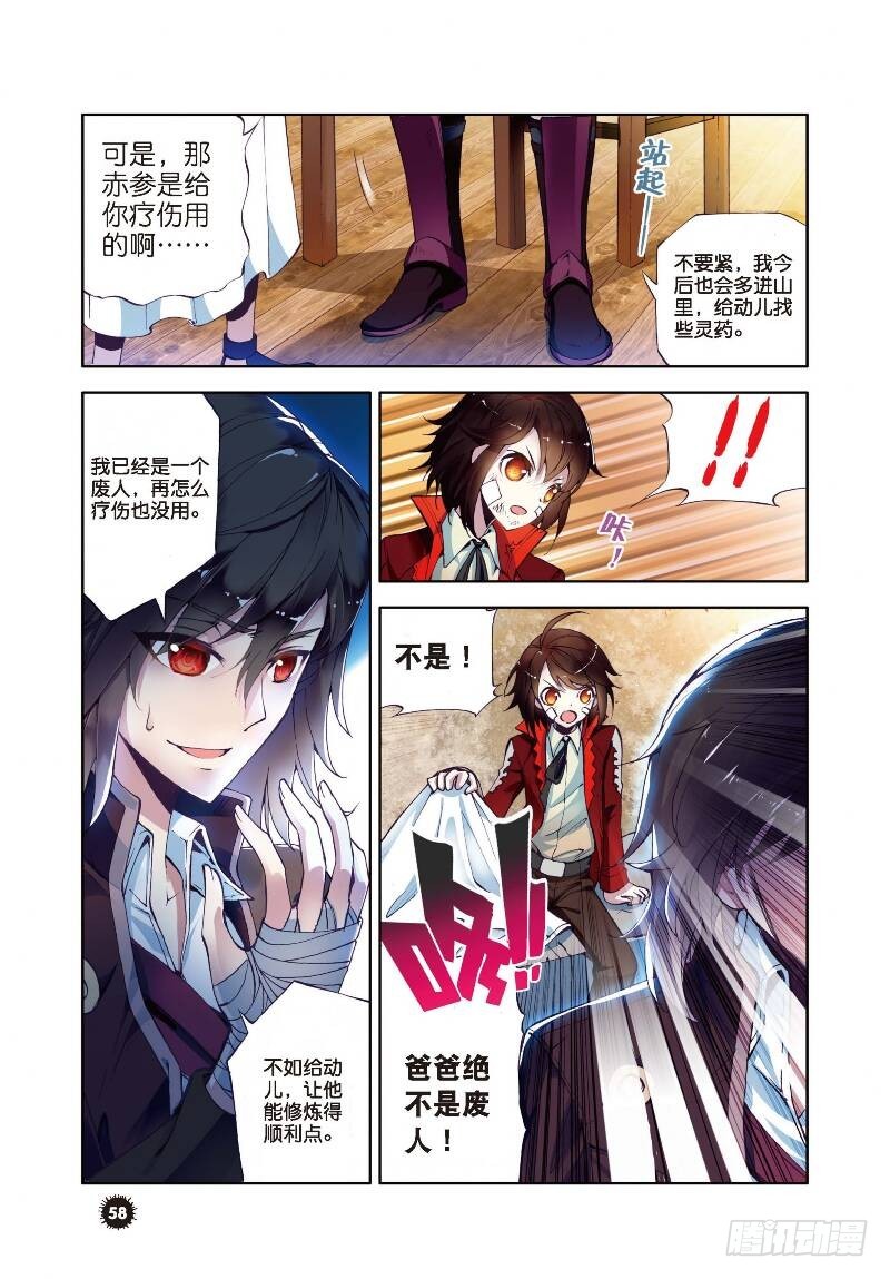 武动乾坤之英雄出少年漫画,1 林动（3）1图