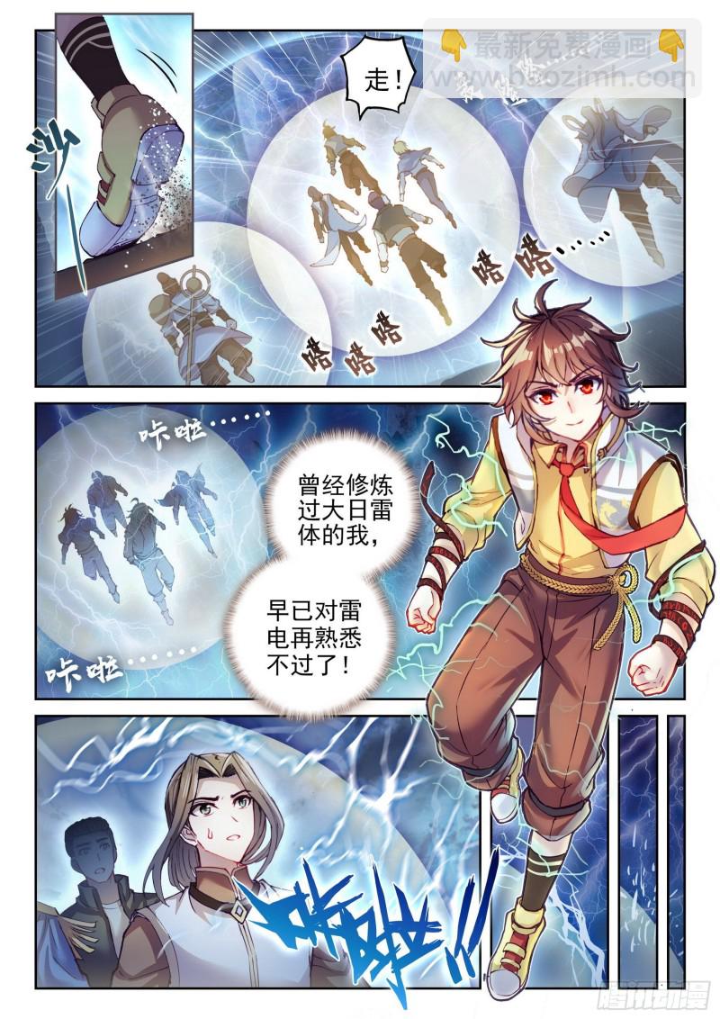 武动乾坤6季全集免费观看动漫漫画,130 雷电屏障2图