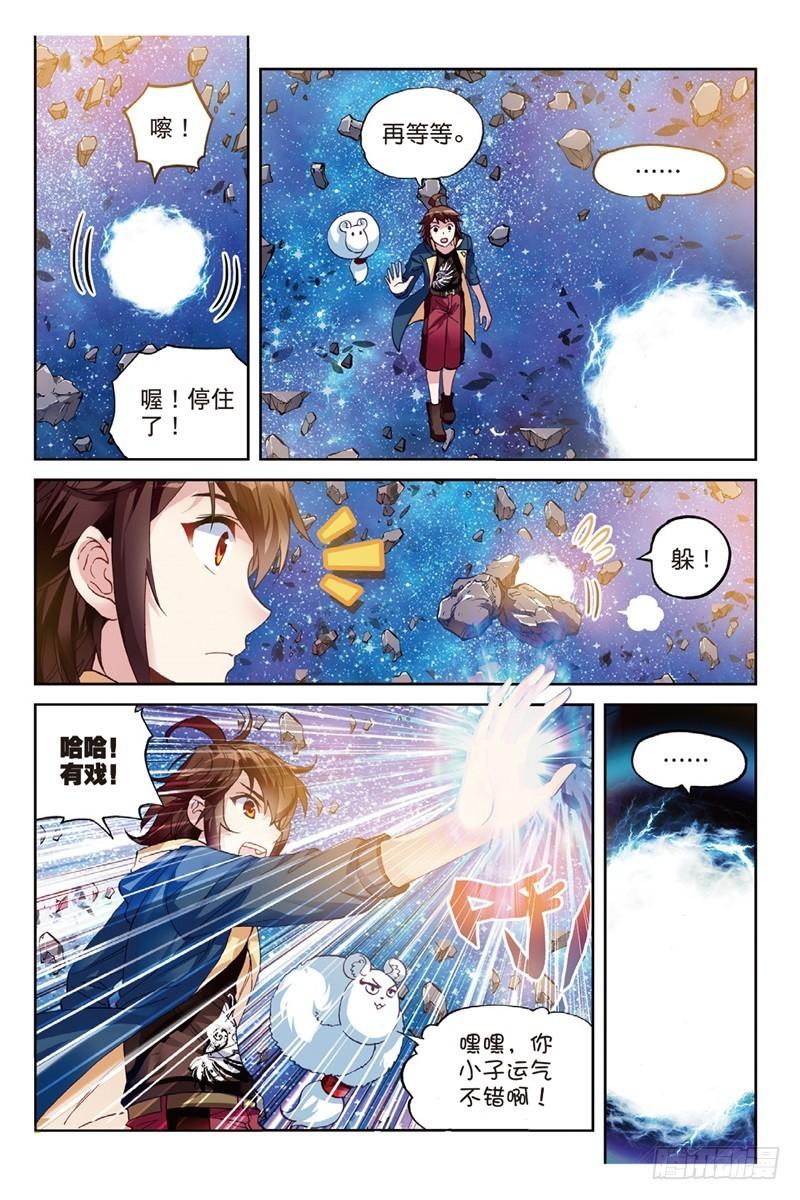 武动乾坤txt漫画,55 大荒囚天指（上）2图