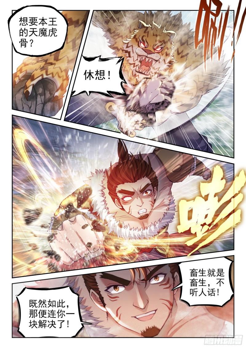 武动乾坤6季全集免费观看动漫漫画,152 大力裂地虎2图