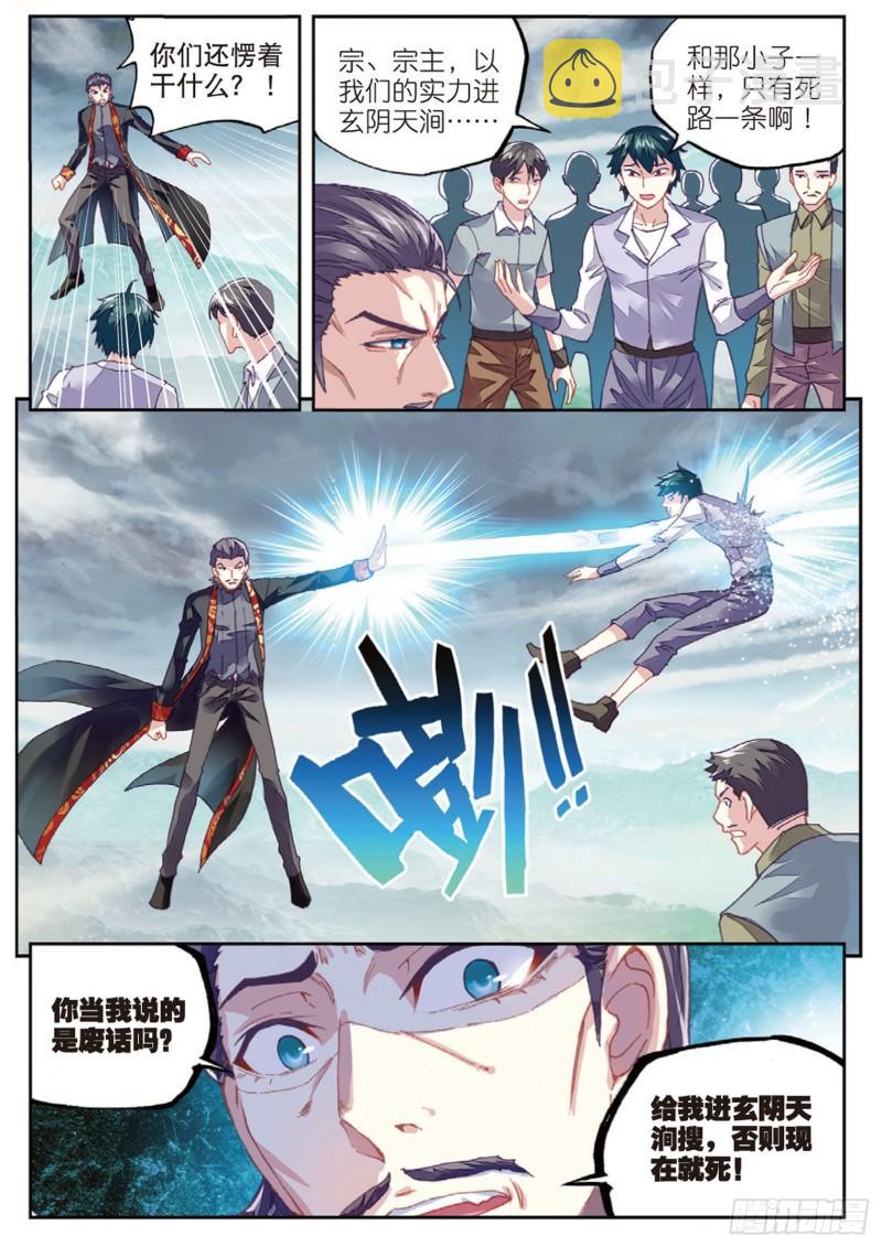 武动乾坤第五季在线观看漫画,73 被困深涧（上）1图