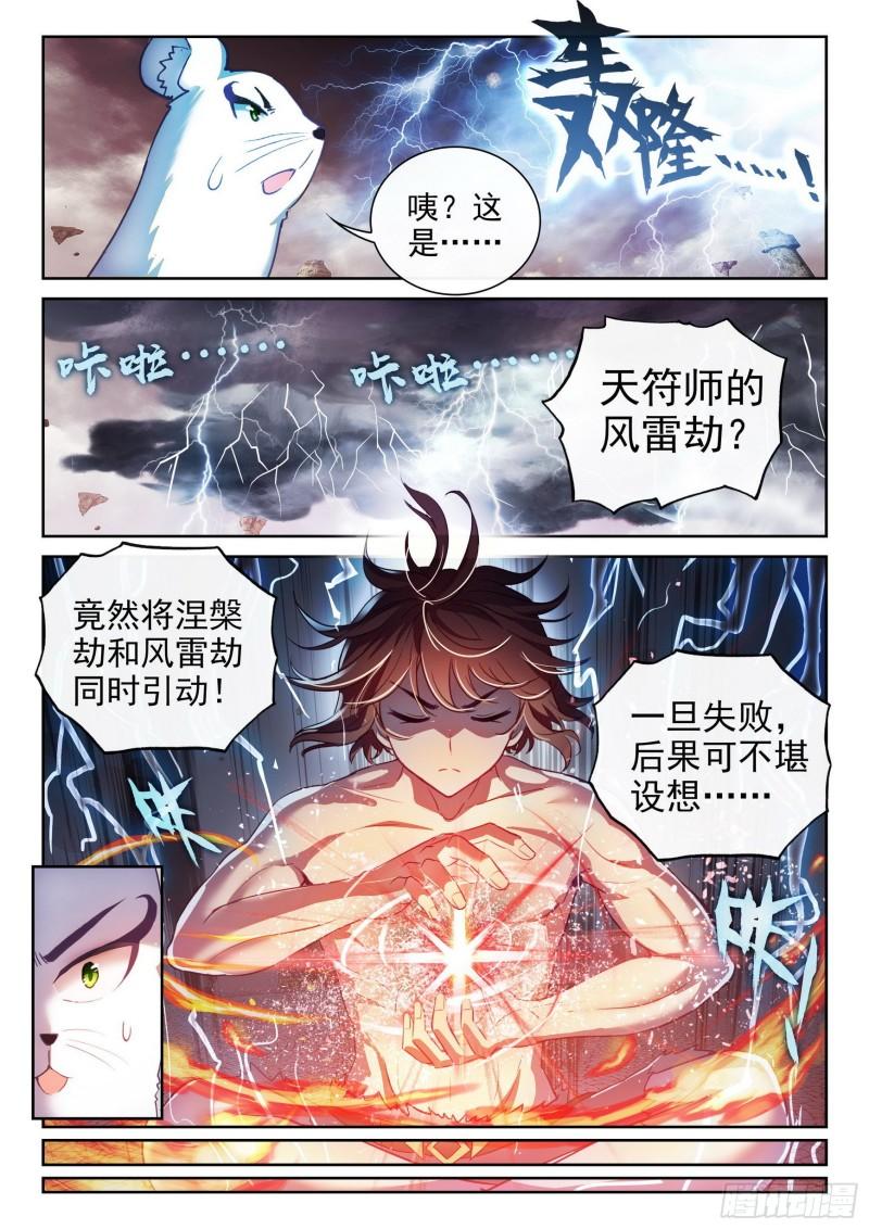 武动乾坤境界划分漫画,162 冲击涅槃2图