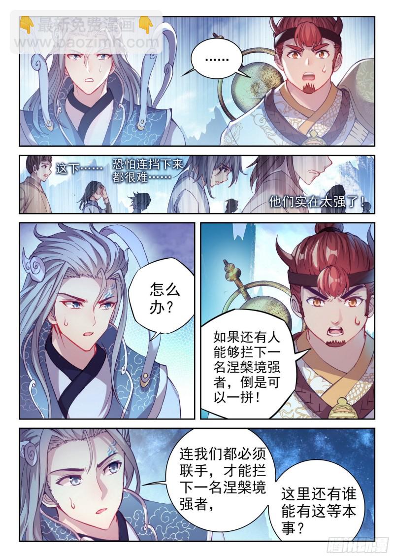 武动乾坤小说TXT免费下载漫画,127 赌约2图