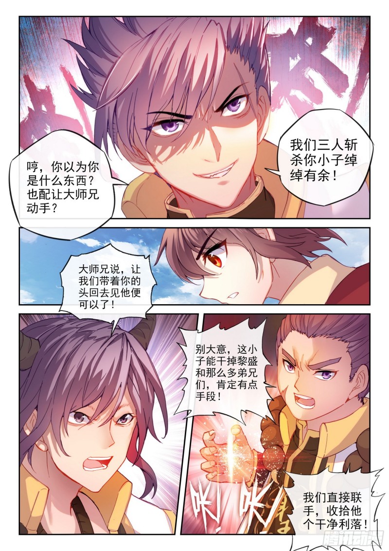 武动乾坤全集免费观看漫画,113 轰杀2图