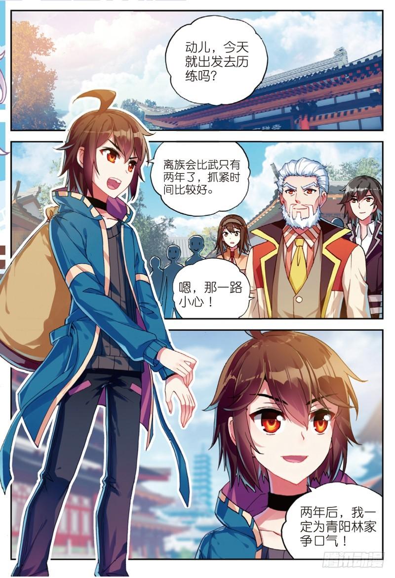 武动乾坤第二季全免费完整播放漫画,46 告别（上）2图