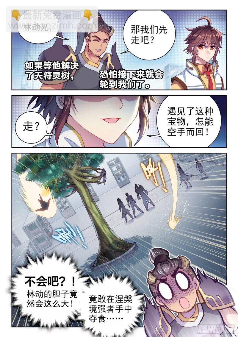 武动乾坤漫画漫画,131 树纹符文1图